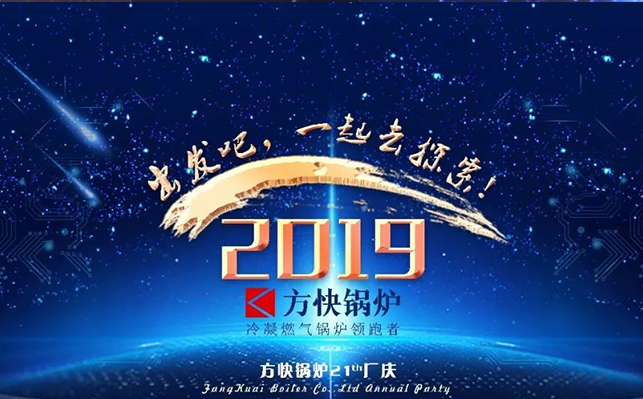 群星閃耀，碩果累累，方快集團新春年會紀實
